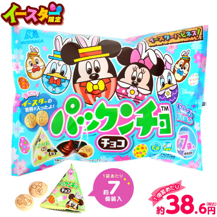 楽天市場 森永 パックンチョ チョコ プチパック 79g 約7個装入 子供会 景品 お祭り くじ引き 縁日 イースター お菓子 駄菓子 限定 花見 イースター菓子 エッグ バニー ディズニー チョコレート 22b19 フェスティバルプラザplus 楽天市場 森永 パックンチョ チョコ プチパック 79g 約7個装入 子供会 景品 お祭り くじ引き 縁日 イースター お菓子 駄菓子 限定 花見 イースター菓子 エッグ バニー ディズニー チョコレート 22b19 フェスティバルプラザplus