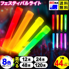 6インチ ケミカルライト サイリウム 15cm 8色 フェスティバルライト 発光体ライト 長時間発光 12—18時間 光る ペンライト まとめ買い 激安 大容量 業務用 SNS 結婚式 コンサート ライブ 明るい 防災 { ドレス当て 推し活 フェス アイドル ヲタ芸 }[r3]{配送区分N}