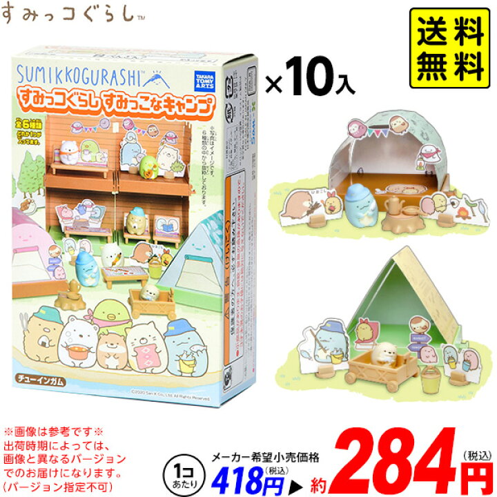楽天市場 タカラトミー すみっコぐらし すみっこなキャンプ 10入 バージョン指定不可 景品 配布 販促 幼稚園 保育園 お祭り 夏祭り 屋台 縁日 イベント プレゼント 駄菓子 すみっこ すみっコ 人気 アニメ キャラクター 22b10 送料無料 沖縄 離島発送不可