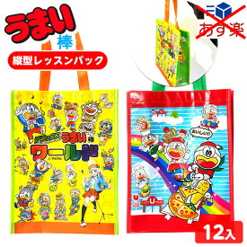 うまい棒 縦型 レッスンバック 12個入 { 景品 玩具 子供 子供会 お祭り 問屋 祭 夏祭り 夏まつり 縁日 露店 屋台 保育園 幼稚園 パーティー イベント お子様ランチ 配布 }{ 景品玩具 トートバッグ 手提げバッグ サブバッグ }258[24E23] 送料無料(※沖縄・離島発送不可)