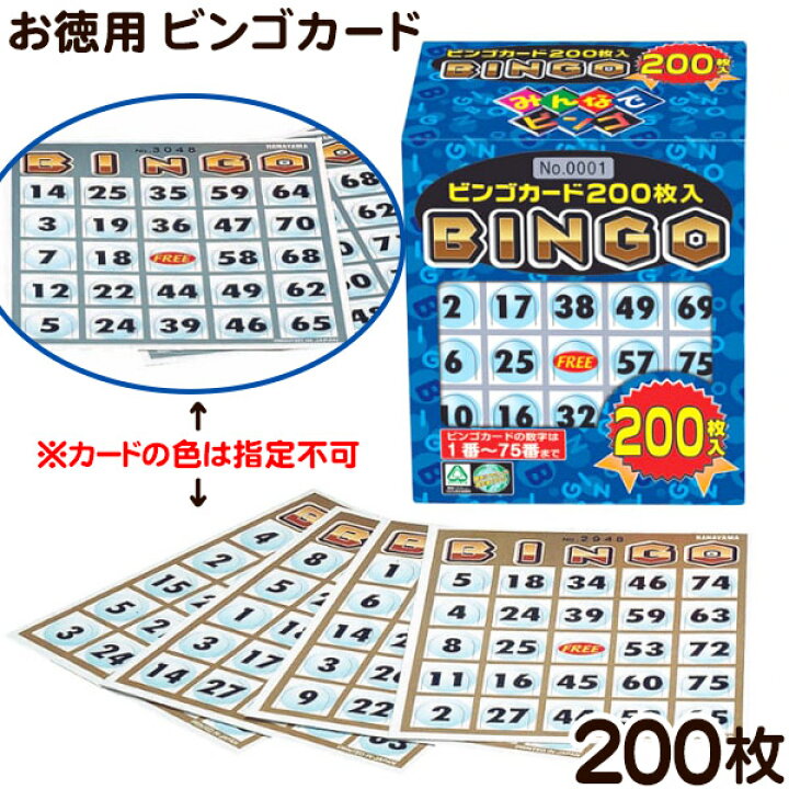楽天市場】ハナヤマ お徳用 ビンゴカード 200枚入り { 子供会 景品 