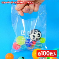スーパーボール用 お持ち帰り 袋 (約100枚) { 子供会 縁日すくい セット 業務用 詰め合わせ 景品 子ども…
