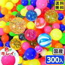 特売品 スーパーボール セット 300個入 とくとくパック { 縁日 スーパーボールすくい 夏祭り お祭り 景品 }{ スーパー…