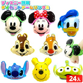 ディズニー 顔柄 ダイカットアームリング A 24個装入 不良返品不可{ ビニール おもちゃ 景品 お祭り 夏祭り 縁日 問屋 子供 子供会 保育園 幼稚園 イベント 配布 }{ エア玩具 ビニール玩具 ビニールおもちゃ アームリング 腕輪 かわいい }[25H12] {配送区分D}
