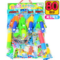 当てくじ オール ぜんぶ 水鉄砲 水てっぽう当て 50円×80回 { くじ引き 景品 縁日 子供会 お祭り くじ 幼…