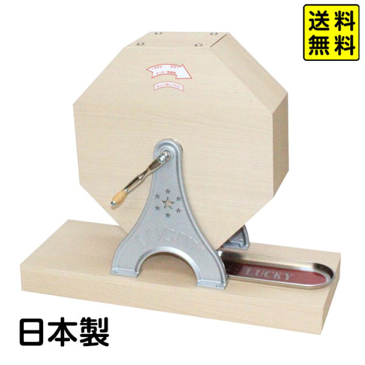 楽天市場】2500球用木製 抽選器 { ガラポン ガラガラ 抽選器 