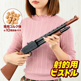 楽天市場 射的 銃の通販