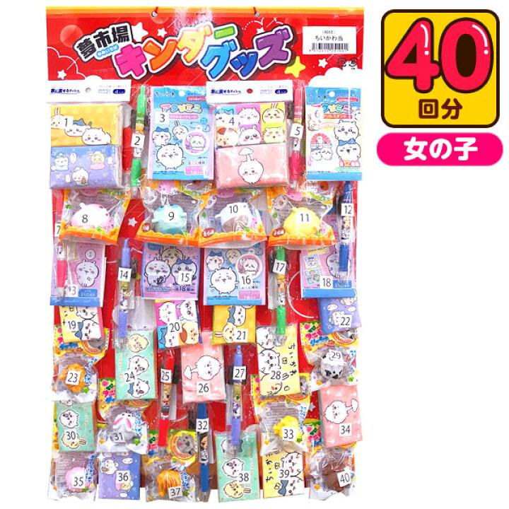 楽天市場】ちいかわ 当て 100円×40回 { 子供会 お祭り 祭 縁日 