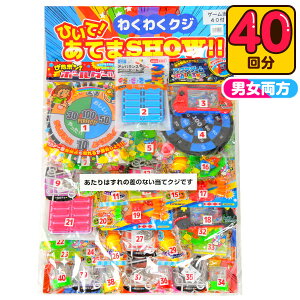 ひいて! あてまSHOW!! ゲーム当て 100円×40回 { 子供会 お祭り くじ引き 縁日 あてくじ アテクジ クジ くじ くじびき おもちゃ }{ 当てくじ 幼稚園 夏祭り 景品 当てクジ 人気 男の子 女の子 子供 }