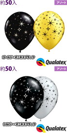 約50入 11インチ(約28cm)スパークル＆スワールズ アソート Qualatex Balloon [14/1002]{子供会 景品 お祭り くじ引き 縁日} クオラテックス クォラテックス バルーン 【風船 カラフル】