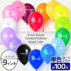 9インチ ラウンド　Vノベルティ バルーン 約 100個 入 単色【風船　バルーン】{風船 100個 ヘリウムガス カラフル バルーンアート　縁日　お祭り　イベント 子供会 景品 お祭り くじ引き 縁日}[16/1014]