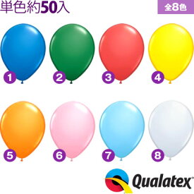 約50入 Qualatex Balloon 16インチ(約42cm) ラウンド スタンダードカラー 単色 全8色[11/0311]{子供会 景品 お祭り くじ引き 縁日} クオラテックス クォラテックス バルーン 風船