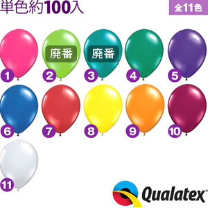 100 Qualatex Balloon 5C`(13cm) Eh WGJ[(^Cv) PF S11F[11/0311]{q ii Ղ  } NIebNX NHebNX o[ D