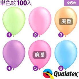 約100入 Qualatex Balloon 11インチ(約28cm) ラウンド ネオンカラー 単色 全6色[11/0309]{子供会 景品 お祭り くじ引き 縁日} クオラテックス クォラテックス バルーン 風船