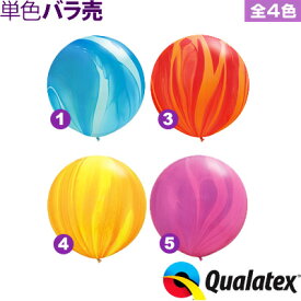 Qualatex Balloon 30インチ(約76cm) ラウンド レインボースーパーアガットカラー 単色 全5色[11/0309]{子供会 景品 お祭り くじ引き 縁日} クオラテックス クォラテックス バルーン 風船