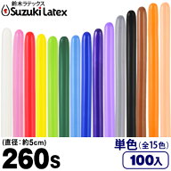 鈴木ラテックス 【260S】ペンシルバルーン(単色) 100本入 { マジックバルーン ペンシルバルーン ツイスト…