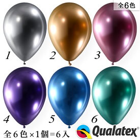 Qualatex Balloon 11インチ(約28cm) ラウンドクロームカラー(6色アソート) 6入[18E02]{バルーンアート パーティー 飾り 誕生日 バースデー 記念日 デコレーション 風船 カラフル イベント} クォラテックス クオラテックス バルーン