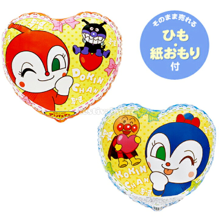 楽天市場 キャラクター Ufo風船 アンパンマン ドキンちゃん コキンちゃん 10枚入 子供会 お祭り 縁日 夏祭り 屋台 イベント 販促 配布 装飾 ディスプレイ パーティー 幼稚園 保育園 風船 バルーン それいけ アンパンマン 236 22b08 送料無料 沖縄 離島発送