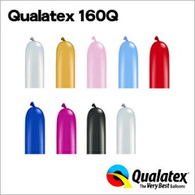 Qualatex Balloon 160Qパール＆メタリックカラー(単色)約100入 全9色{マジックバルーン ペンシルバルーン ツイストバルーン バルーンアート 縁日 お祭り イベント[13/1002] 子供会 景品} クオラテックス クォラテックス バルーン 風船