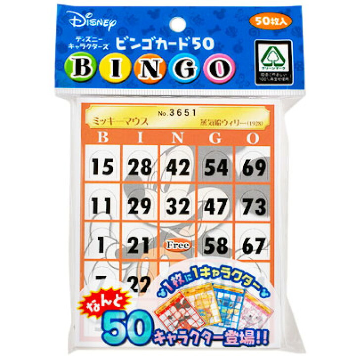 楽天市場 ディズニー ビンゴカード50枚入 ビンゴゲーム ビンゴ 子供会 景品 お祭り くじ引き 縁日 10 0706 フェスティバルプラザｐｌｕｓ