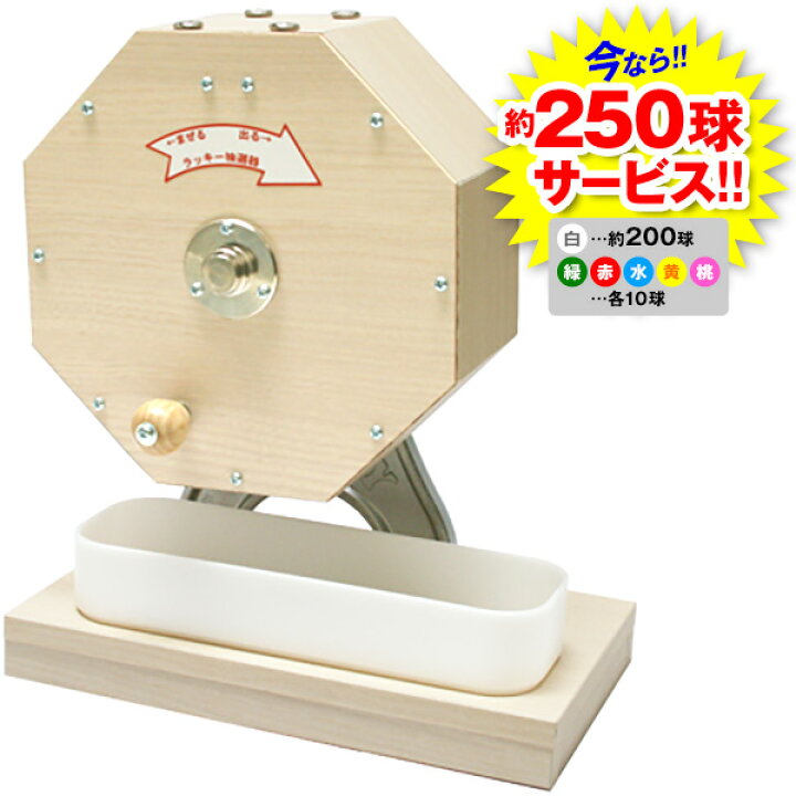 楽天市場】300球用 木製 抽選器 { 子供会 景品 お祭り くじ引き 