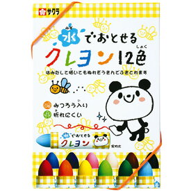 サクラクレパス 水でおとせる クレヨン 12色 { クレヨン 子ども 子供 新学期 くれよん 小学生 ギフト プレゼント 記念 卒業 卒園 入学 安全 }{ 新入学文具 自由工作 図工 お絵描き 保育園 幼稚園 みつろう }418[24J24]{配送区分D}
