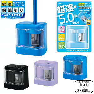 電動 鉛筆削り 男の子の人気商品 通販 価格比較 価格 Com