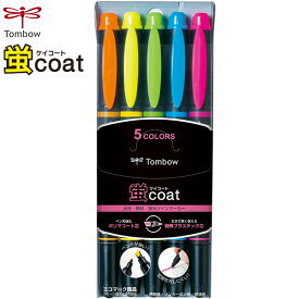 トンボ 蛍光マーカー 蛍COAT 5C { 新入学 文具 }{ 新入学文具 トンボ鉛筆 蛍光ペン マーカー ペン 新入学 入学準備 新学期 文具 文房具 }428[23I23]