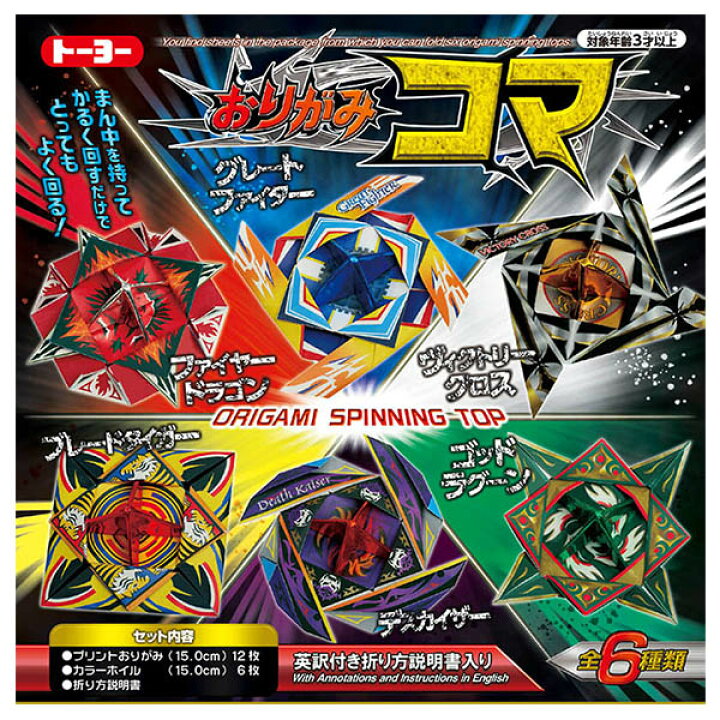 楽天市場 トーヨー おりがみコマ 英訳付 子供会 景品 お祭り くじ引き 縁日 お子様ランチ 折り紙 千代紙 室内遊び 412 22a12 フェスティバルプラザｐｌｕｓ