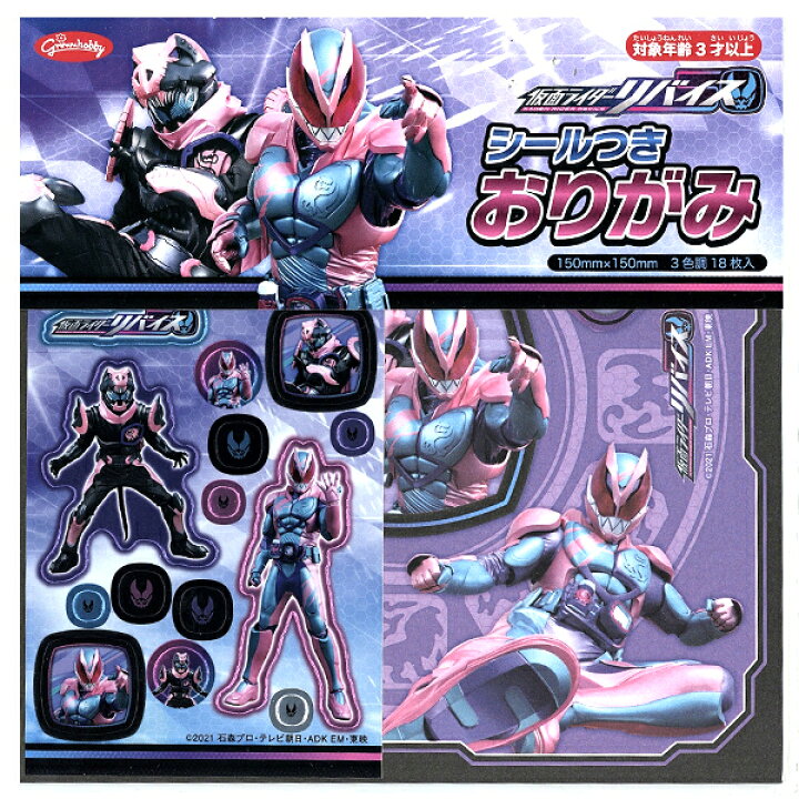 楽天市場 ショウワノート 仮面ライダーリバイス シール付おりがみ 文具 文房具 子供 こども ギフト 誕生日プレゼント 室内遊び 新入学文具 おりがみ 折り紙 折紙 シール 仮面ライダー リバイス 男の子 人気 ヒーロー キャラクター 411 22c09 フェスティバル