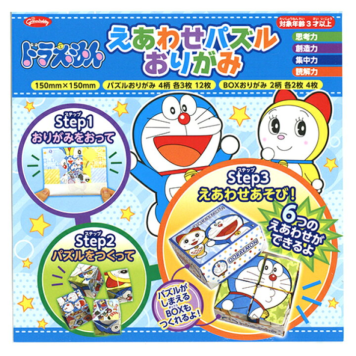 楽天市場 ショウワグリム ドラえもん えあわせパズルおりがみ 文具 文房具 子供 こども ギフト 誕生日プレゼント 室内遊び 新入学文具 おりがみ 折り紙 折紙 パズル 立体 知育 絵あわせ 人気 アニメ キャラクター 430 22a12 フェスティバルプラザｐｌｕｓ