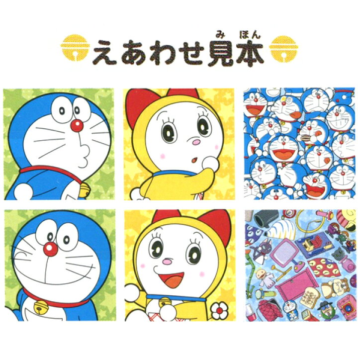 楽天市場 ショウワグリム ドラえもん えあわせパズルおりがみ 文具 文房具 子供 こども ギフト 誕生日プレゼント 室内遊び 新入学文具 おりがみ 折り紙 折紙 パズル 立体 知育 絵あわせ 人気 アニメ キャラクター 430 22a12 フェスティバルプラザｐｌｕｓ