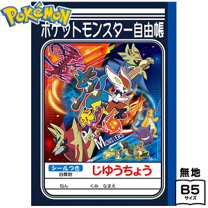 ポケットモンスター 自由帳の人気商品 通販 価格比較 価格 Com