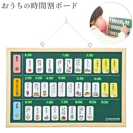 楽天市場 こども スケジュールボードの通販 楽天市場 こども スケジュールボードの通販