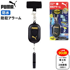 PUMA 防犯アラーム ブラック PM317BK クツワ{文具 文房具 学用品 入学準備 新学期 ギフト プレゼント お祝い 入学祝い} {新入学文具 防犯グッズ 防犯 アラーム 防犯ブザー 防水 小学生 こども 子供 プーマ 人気 スポーツ ブランド 男の子} 400[22A12]