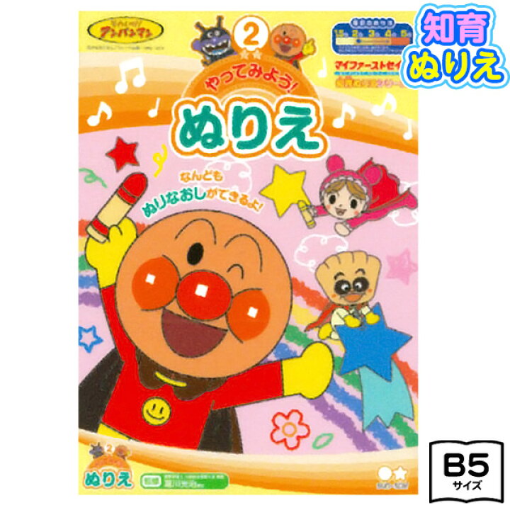 楽天市場 サンスター アンパンマン 知育ぬりえ やってみよう ぬりえ b おもちゃ オモチャ 玩具 知育玩具 幼児 子供 こども プレゼント 幼稚園 保育園 入園祝い 新入学文具 それいけ アンパンマン ぬりえ 塗り絵 ぬり絵 キャラクター 410 22a12 楽天市場 サンスター アンパンマン 知育ぬりえ やってみよう ぬりえ b おもちゃ オモチャ 玩具 知育玩具 幼児 子供 こども プレゼント 幼稚園 保育園 入園祝い 新入学文具 それいけ アンパンマン ぬりえ 塗り絵 ぬり絵 キャラクター 410 22a12