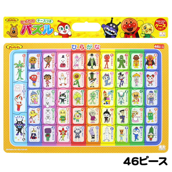 楽天市場 サンスター B4パズル アンパンマン 知育パズル ひらがな 46p パズル 知育玩具 ヒーロー こども 子供 幼児 新入学文具 入学準備 新学期 文具 文房具 ギフト 誕生日プレゼント お祝い 410 22a12 フェスティバルプラザｐｌｕｓ