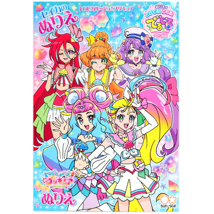 サンスター トロピカル ジュ プリキュア C柄 B5 ぬりえ c 文具 文房具 学用品 新入学 入学準備 新学期 卒園祝い 小学生 幼児 女の子 ギフト 誕生日プレゼント 新入学文具 トロピカルージュプリキュア ぬり絵 塗り絵 グッズ おもちゃ 410 21b03 Product