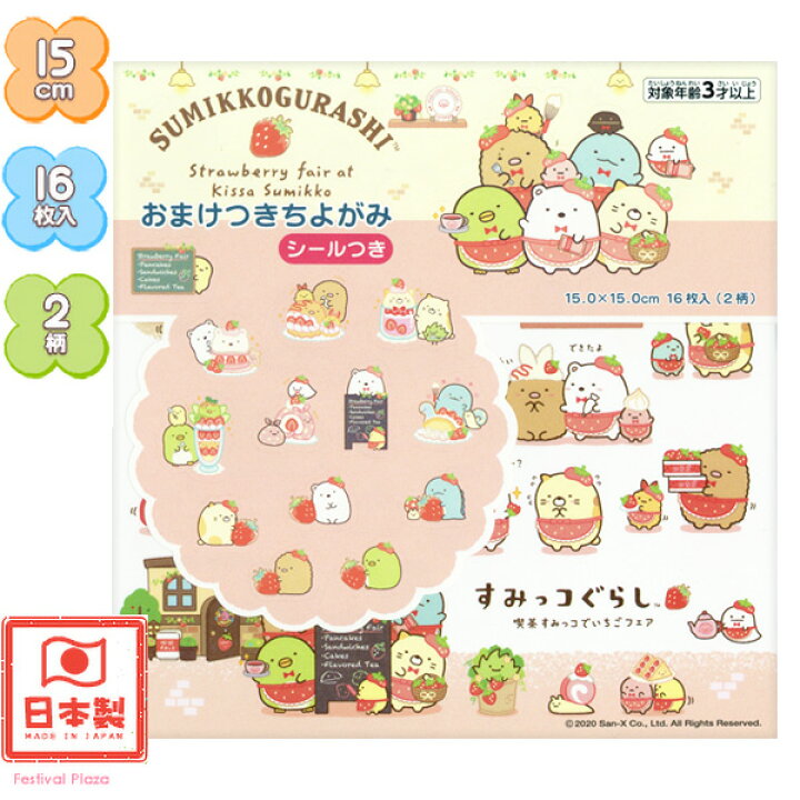 楽天市場 トーヨー すみっコぐらし ちよがみ 新入学 文具 文房具 子供 入学 入学準備 小学生 ギフト プレゼント 記念 卒園 新入学文具 キャラクター 女の子 折紙 折り紙 千代紙 すみっこぐらし クリスマス 412 22a12 フェスティバルプラザｐｌｕｓ