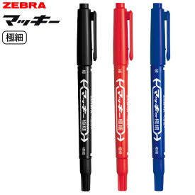 ゼブラ 油性ペン マッキー 極細 PMO120MC BK { 新入学 文具 文房具 子供 入学 入学準備 小学生 ギフト プレゼント 記念 卒園 室内遊び }{ 新入学文具 新入学文具 人気 油性マジック　油性ペン }434[23I23]