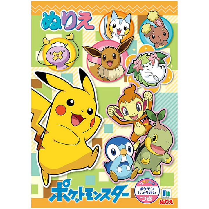 楽天市場 ショウワノート B5ぬりえ ポケモン B柄 おもちゃ オモチャ 玩具 知育玩具 幼児 子供 こども プレゼント 幼稚園 保育園 入園祝い 新入学文具 ぬりえ 塗り絵 ポケットモンスター 人気 アニメ キャラクター 411 22a12 フェスティバルプラザｐｌｕｓ