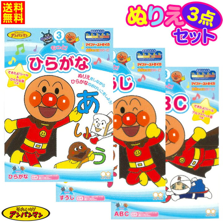 最大53 オフ アンパンマン セイカのぬりえ B5 だいだい M便 1 3 Materialworldblog Com