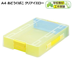 小学校 道具箱の通販 価格比較 価格 Com