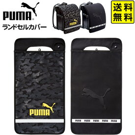 PUMA ランドセルカバー PM307/PM308 クツワ { 文具 文房具 学用品 新入学 入学準備 新学期 ギフト 誕生日 お祝い 入学祝い 卒園祝い }{ 新入学文具 プーマ ランドセル カバー 男の子 人気 ブランド }400[23F30] 送料無料(※沖縄・離島発送不可)