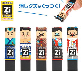 クツワ 磁ケシ(おじケシ) { 文具 文房具 学用品 入学準備 新学期 ギフト プレゼント お祝い 入学祝い }{ 新入学文具 消しゴム ケシゴム けしごむ 磁力 おじさん オジケシ }400[25J04]{配送区分D}