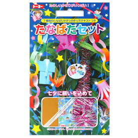 トーヨー たなばたセット OR 大 { 文具 文房具 折紙 クラフト 制作 七夕まつり お祝い }{ 新入学文具 七夕 たなばた 飾り 七夕飾り 七夕かざり おりがみ 短冊 飾り付け おうちで七夕 工作 手作り }412[23E31]