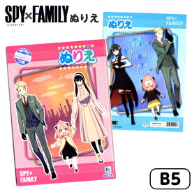 ショウワノート SPY×FAMILY スパイ ファミリー ぬりえ 500469701 { 文房具 キャラクター 文具 子供 幼児 知育 学習 保育園 幼稚園 }{ 新入学文具 スパイファミリー ぬりえ 塗り絵 }411[23G25]