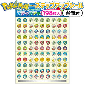 ショウワノート ポケットモンスター ステップアップシール ミニシール PU-20 791729513 { 文具 キャラクター 文房具 子供 筆記用具 学用品 保育園 幼稚園 }{ 新入学文具 ポケモン シール ごほうび ごほうびシール 習い事 おけいこ }411[23F29]