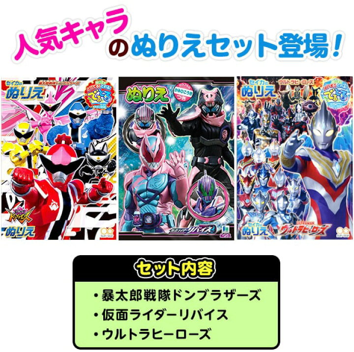 楽天市場 B5 男の子ぬりえ 1 3点セット 送料無料 ポスト投函 暴太郎戦隊ドンブラザーズ 仮面ライダーリバイス ウルトラマン ぬり絵 セット 室内遊び 巣ごもり B5 新入学文具 セイカ Upk 22f25 フェスティバルプラザｐｌｕｓ