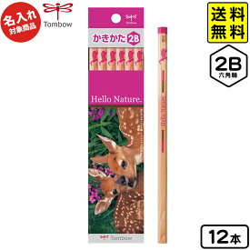 【ポスト投函 送料無料】 トンボ 【名入れ商品】Hello Nature かきかた鉛筆 六角軸 2B 12本入 シカ 【UD】 { 名入れ 鉛筆 名入れ鉛筆 卒園記念 プレゼント 名入れえんぴつ 入学 }{ 新入学文具 2b ハローネイチャー }[NKP]428[24C22] 送料無料(※沖縄・離島発送不可)